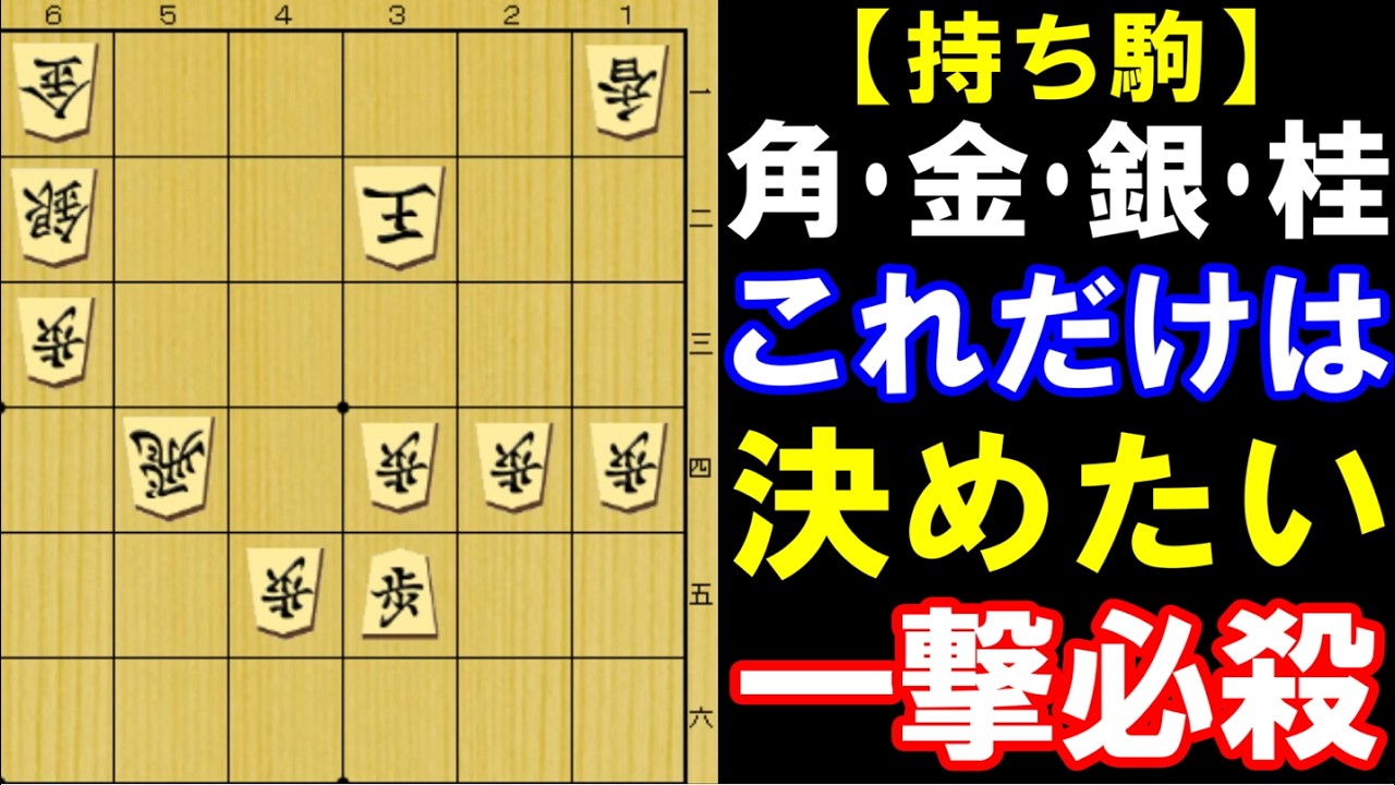 Shogi: Next Move) A Decisive Killer Blow You'll Want to Master: A