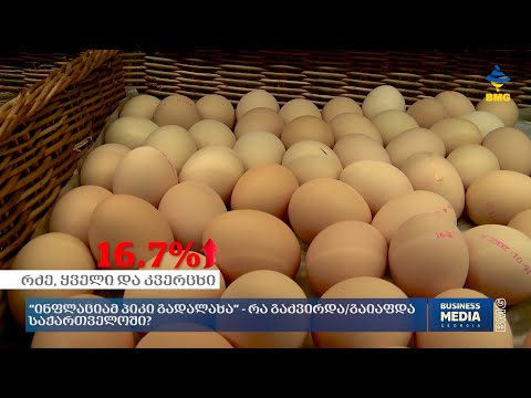 “ინფლაციამ პიკი გადალახა” - რა გაძვირდა/გაიაფდა საქართველოში?