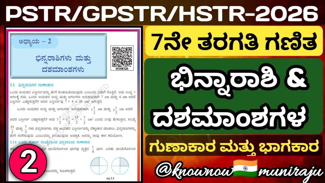 🎯PSTR/GPSTR/HSTR-2026 : 7th - ಭಿನ್ನರಾಶಿ & ದಶಮಾಂಶಗಳು