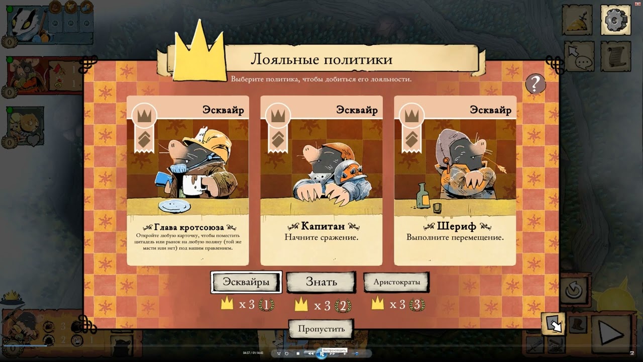 Корни: стратегия/тактика за Подземное герцогство 2 (Root: strategy/tactics for Underground Duchy 2)