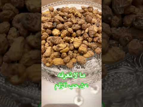 فوائد حب العزيز حب الزلم