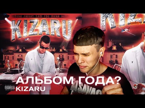 KIZARU — ТЕБЯ ЛЮБЯТ ТАМ ГДЕ МЕНЯ НЕТ / РЕАКЦИЯ BOTTOM