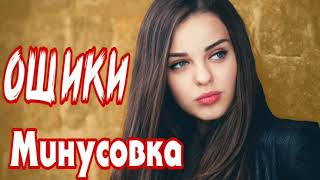 Минусовка ♥️Ошики , Зики 😢غمگين ترين بيت  🔊  higa production