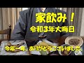 家飲み!大晦日2021 Drinking at Home on the last day of 2021.【飯動画】【年越しそば】【Toshikoshi Soba】【咀嚼音注意】