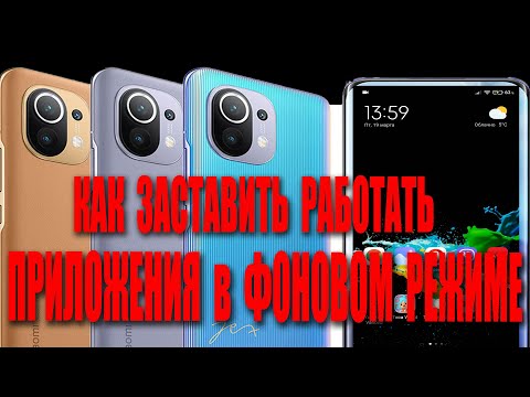 Приложения не работают в фоновом режиме? Как исправить. Оперативная память телефонов Xiaomi
