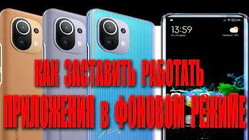 Приложения не работают в фоновом режиме? Как исправить. Оперативная память телефонов Xiaomi