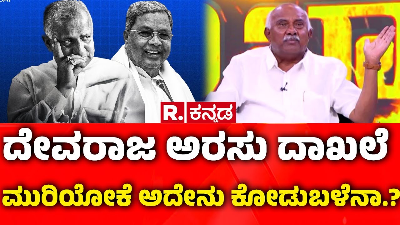 H. Vishwanath Exclusive: ದೇವರಾಜ ಅರಸು ಅವರ ದಾಖಲೆ ಮುರಿಯೋಕೆ ಅದೇನು ಕೋಡುಬಳೆನಾ.? | CM Siddaramaiah