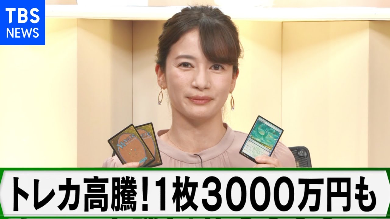 これぞバブル？トレーディングカード高騰【Bizスクエア】 - YouTube