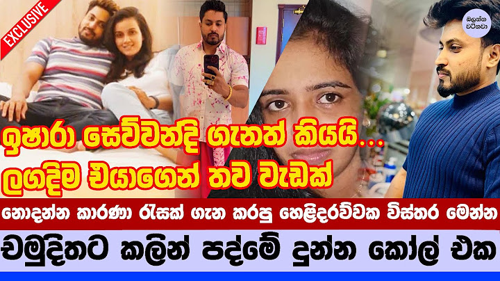 📞 ඉෂාරා සෙව්වන්දි ගැනත් කියලා පද්මේ මුලින්ම දුන්න කෝල් එක - Kehelbaddara Padme Breaks Silence