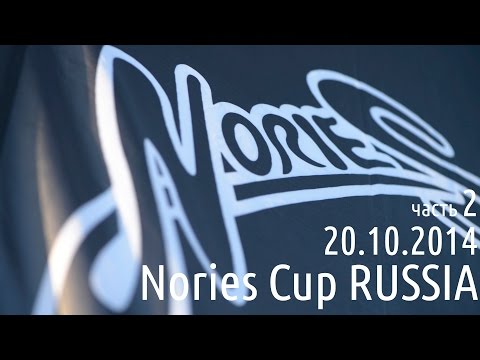 Nories Cup Russia 2014. Самые яркие моменты.
