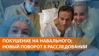 Покушение на Навального: бутылка с 