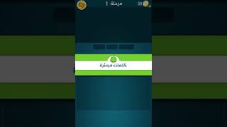 1 كلمات كراش screenshot 2