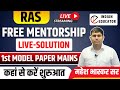 Ras Mains 2025 Free Mentorship Program 1st Model Paper Live Solution BY Mahesh Bhaskar sir #rasmains