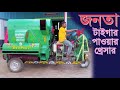 জনতা টাইগার পাওয়ার থ্রেসার - Janata Tiger Thresher #janata #agriculture