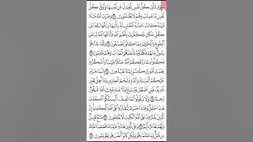 سورة النحل ص ٢٨٠ من آية 111- 118. للحفظ والمراجعة. Holy Quran.