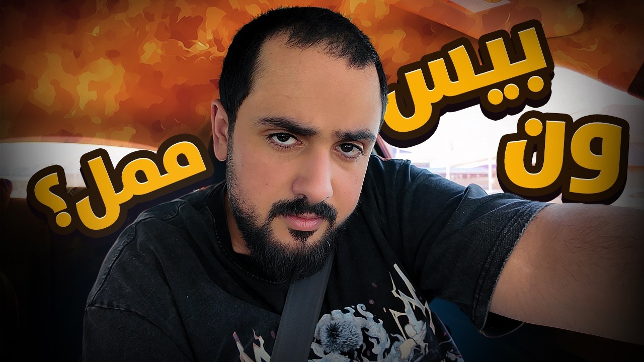 فلوق | هل ون بيس صاير ممل ؟ - YouTube