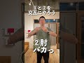 自分史上最強に効く【肩甲骨はがし】