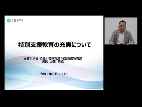 「特別支援教育の充実について」（文部科学省）