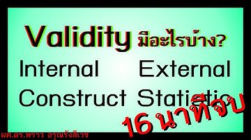 Validity คืออะไร? วิจัยเชิงปริมาณ