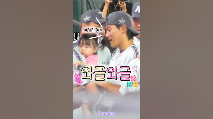 🧸👶때때와 도영이🧒🪀240705(금) 올스타프라이데이(SSG랜더스필드) #기아타이거즈 #kiatigers #김도영 #야구 #야구선수 #baseball #문학경기장 #shorts
