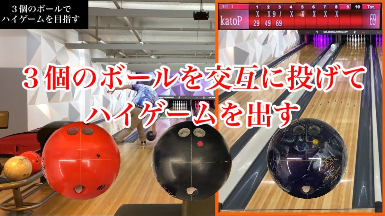 3個のボールでハイゲームを目指す 900global FLUX motiv JACKAL MAGIC