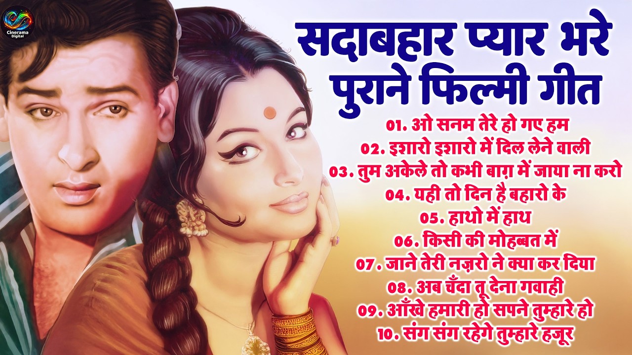 सदाबहार प्यार भरे पुराने फिल्मी गीत | Top 10 Old Is Gold  Hindi Song | Evergreen Nonstop Hindi Songs