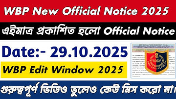 WBP New Official Notice 2025 || WBP Edit Window 2025 ||
