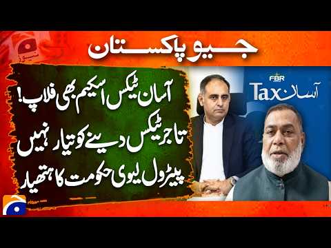 Asaan Tax Scheme Flopped! Traders Reluctant to Pay Taxes | Pakistan Tax Update