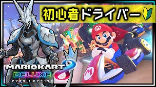 🔰初心者/エンジョイ勢🔰【マリオカート8DX | Day07】初見さんも初心者さんも歓迎！ワイワイ楽しくみんなでドライブ大会す！【Vtuber】 #shorts