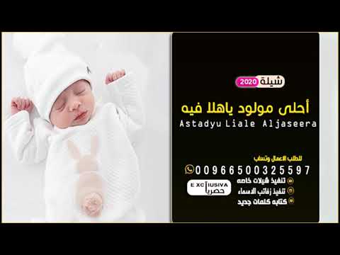 افخم واجمل شيلة مولوده باسم عثمان احلى مولود يا هلا فيه باسم عثمان تنفيذ بالاسماء