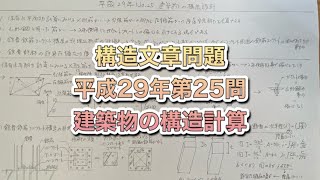 平成29年度 一級建築士 問題集 1級建築士 過去問題集チャレンジ7 平成29年度版 | 日建学院教材