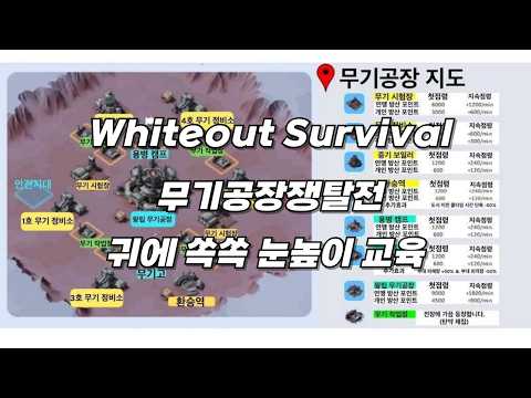 【ホワイトアウト・サバイバル】武器工場争奪戦の初心者攻略｜集結参加と立ち回り