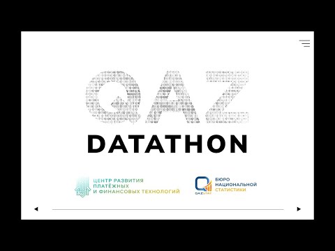 Qaz DATATHON прямая трансляция