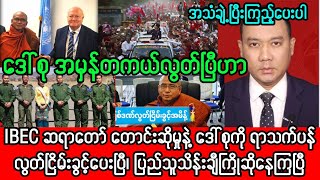 သတင်းဌာန၏အောက်တိုဘာလ ၁၄ရက်၊မနက် ၈နာရီအထူးသတင်း
