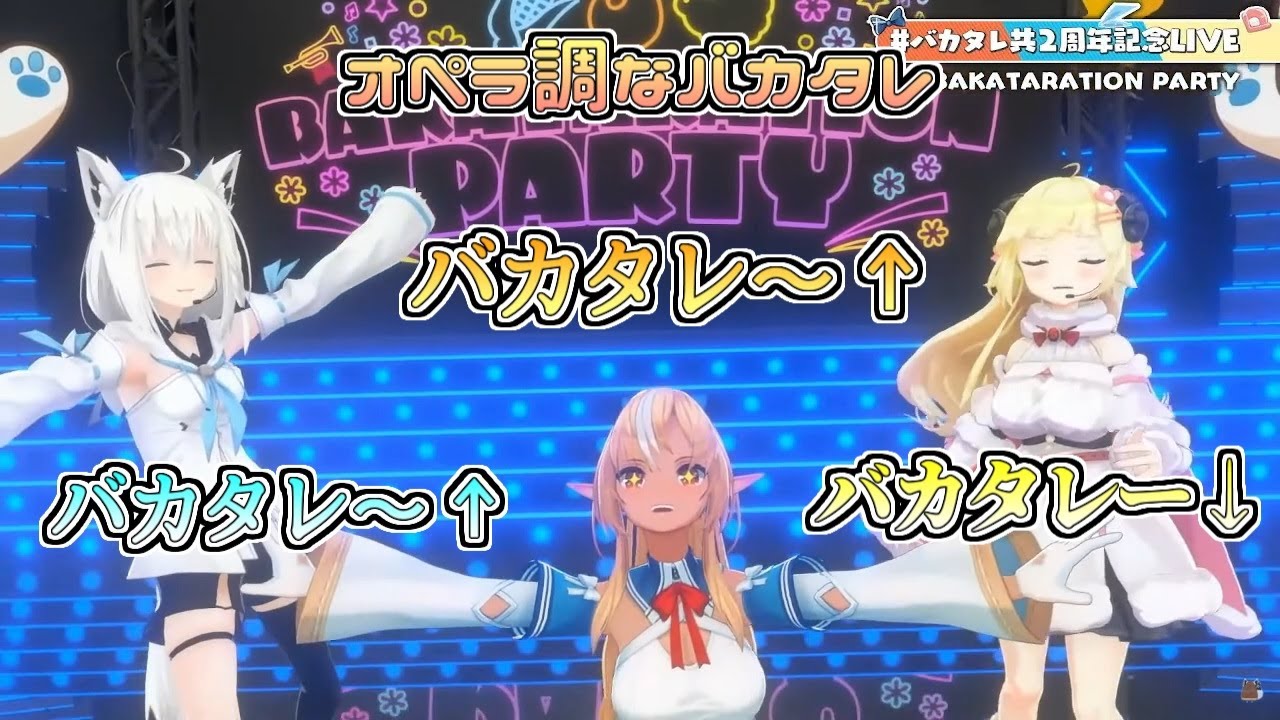 【ホロライブ切り抜き】ノリノリでオペラ調なバカタレ共【不知火フレア／白上フブキ／角巻わため／#バカタレ２周年記念LIVE】