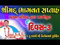 Live  shreemad bhagvat saptah  lamba  madam parivar  banshi studio day 31