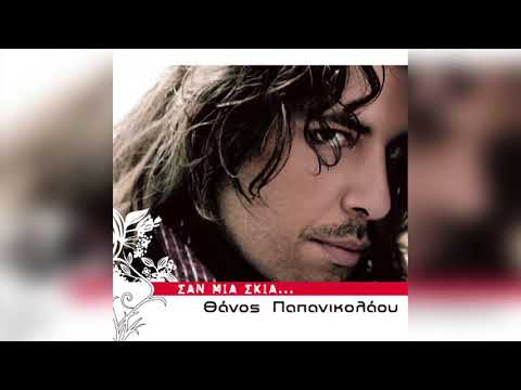 Θάνος Παπανικολάου -