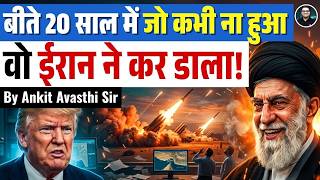 Iran Did What Didn’t Happen in 20 Years of American History - World Shocked! Explained Ankit Avasthi screenshot 5