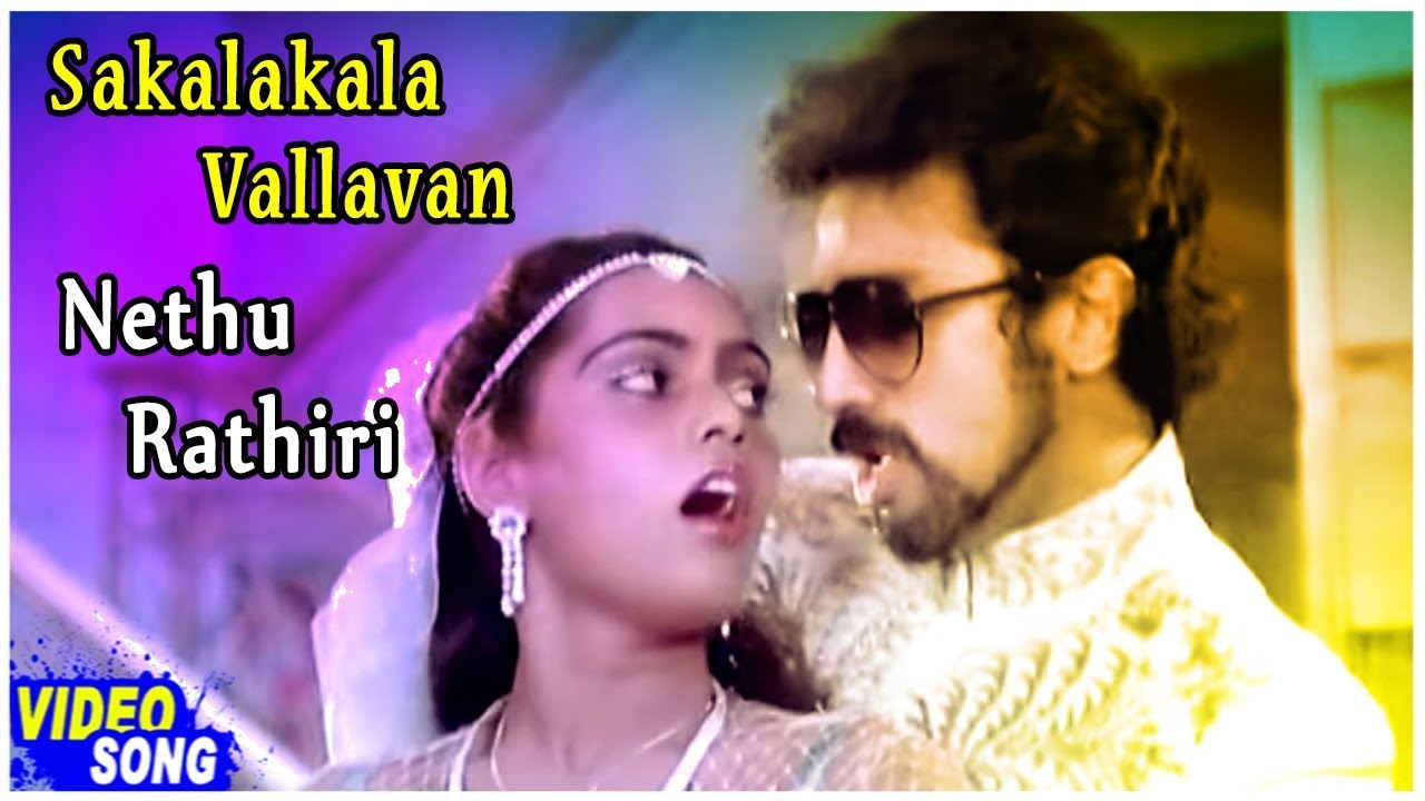 Ilayaraja Hits  Nethu Rathiri Song  Sakalakala Vallavan Tamil Movie  Kamal Haasan  Ambika