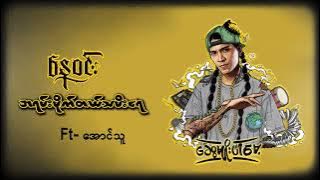 အရမ်းမိုက်တယ်သမီးရေ - နေဝင်း ၊ အောင်သူ l A Yan Mike Tal TaMee Yal - Nay Win, Aung Thu