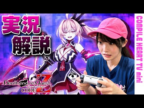 実況プレイ】『Death end re;Quest Code Z』の実況プレイ！！最後には