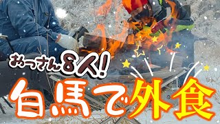 1月3日の高野山は銀世界!四駆で集いしオッサン8人が焚火を囲ってラーメンを食う!だけの動画
