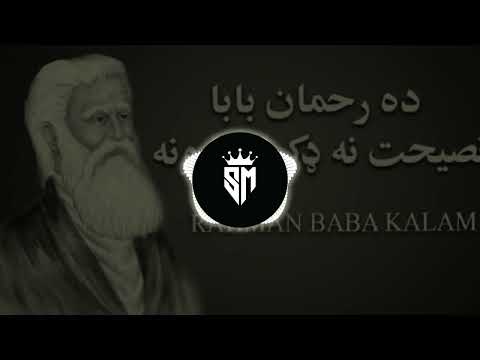 Rahman Baba Gunahgar De Kram Pa Sa 8D Slowed Reverb Kalam Pashtosong Pashtomusic Rahmanbaba