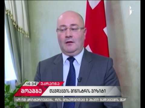 საქართველოს თავდაცვის მინისტრის ვიზიტი უკრაინაში