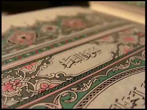سورة البقرة كاملة بدون اعلانات بصوت احمد العجمي تلاوة تهز القلوب      