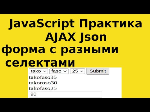 JS Практика AJAX Json форма с разными селектами при выборе селектов и нажатиее на кнопку добавляются