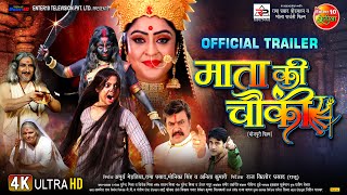 Mata Ki Chowki - माता की चौकी  Official #Trailer | #ShubhiSharma, #RakshaGupta | Bhojpuri Trailer