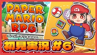 【ペーパーマリオRPG】はじめてのペパマリ実況の巻 #6【火野アラシ】