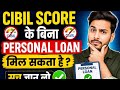 CIBIL Score Ke Bina Personal Loan Mil Sakta Hai Kya? Sach Jaan Lo!