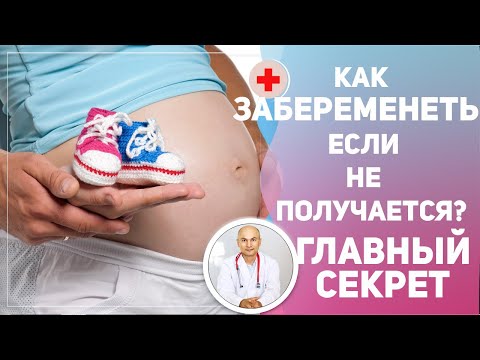 🤰👶 Как забеременеть